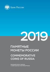 coins_cbr_2019_pr.jpg