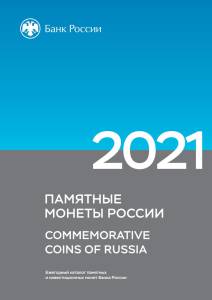 coins_cbr_2021_pr.jpg