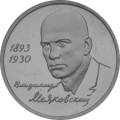 100-летие со дня рождения В.В.Маяковского
