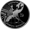 Открытие второго фронта Открытие второго фронта
