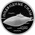 Подводные силы Военно-морского флота Подводные силы Военно-морского флота