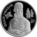 250 - летие со дня рождения Ф.Ф. Ушакова 250 - летие со дня рождения Ф.Ф. Ушакова