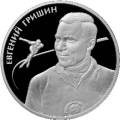 Гришин Е.Р. Гришин Е.Р.
