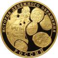 История денежного обращения России История денежного обращения России