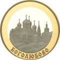 Боголюбово Боголюбово