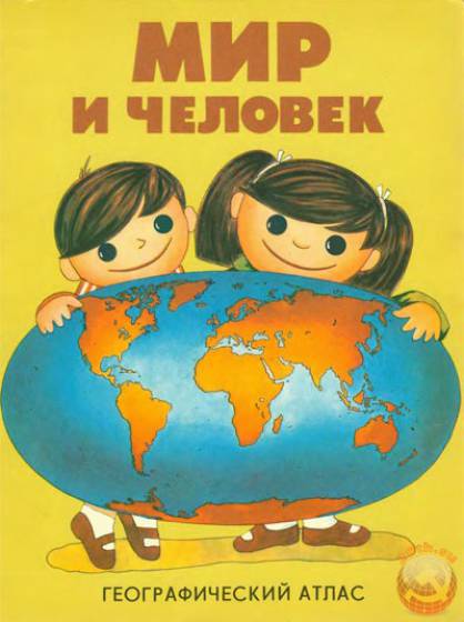 atlas-mir-and-chelovek.jpg