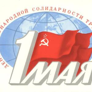 1981_2._1_maja_den_mezhdunarodnoj_solidarnosti_trudjaschixsja.jpg