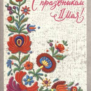 1979._s_prazdnikom_1_maja_.jpg