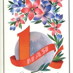 1980_3._1_maja._s_prazdnikom_.jpg