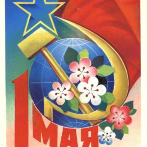 1981._1_maja._s_prazdnikom_.jpg