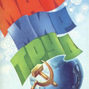 1982._maj._mir._trud._s_prazdnikom_.jpg