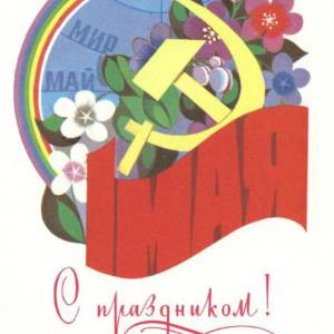 1982_3._1_maja_s_prazdnikom_.jpg